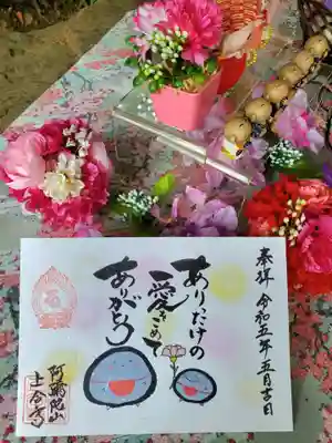 上合寺(福島県)