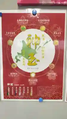 札幌諏訪神社の体験その他