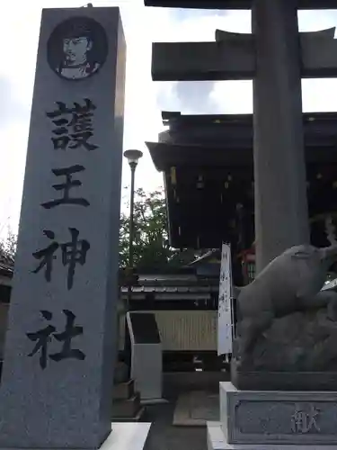 護王神社のその他建物