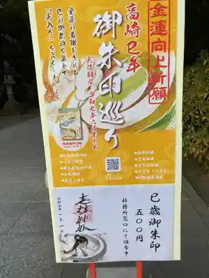 進雄神社(群馬県)