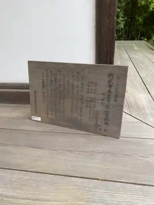 円成寺(奈良県)