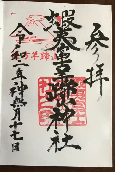 倶知安神社で書いて頂きました。