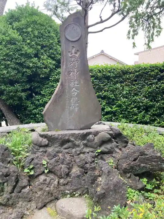 薭田神社(東京都)