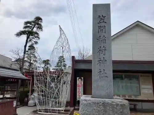 笠間稲荷神社(茨城県)