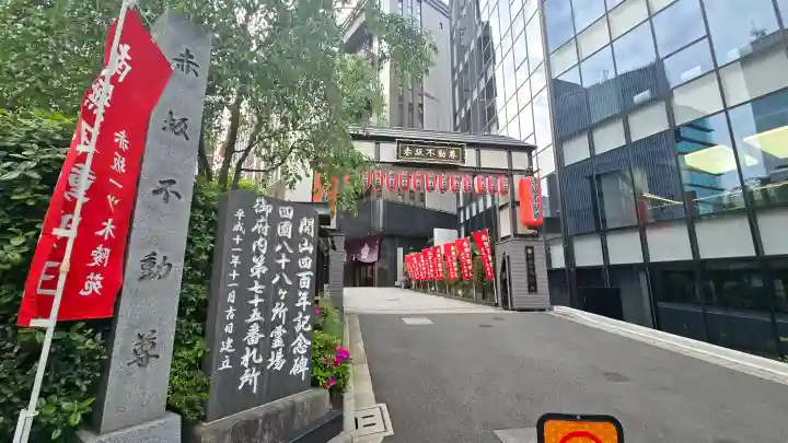 赤坂不動尊威徳寺の{uncategorized: "未分類", other: "その他", undefined: "問題あり", building: "その他建物", grave: "お墓", sacred_gate: "鳥居", guardian: "狛犬", statue: "像", buddha: "仏像", history: "歴史", nature: "自然", garden: "庭園", animal: "動物", pagoda: "塔", temizu: "手水舎", mountain_gate: "山門・神門", sanctuary: "本殿・本堂", subordinate: "末社・摂社", art: "芸術", scenery: "景色", jizo: "地蔵", ema: "絵馬", goshuin: "御朱印", omikuji: "おみくじ", items: "授与品その他", amulet: "お守り", goshuincho: "御朱印帳", eats: "食事", festival: "お祭り", votive_dance: "神楽", shichigosan: "七五三参", wedding: "結婚式", experience: "体験その他", initially: "初詣", around: "周辺", anti_infection: "感染症対策"}