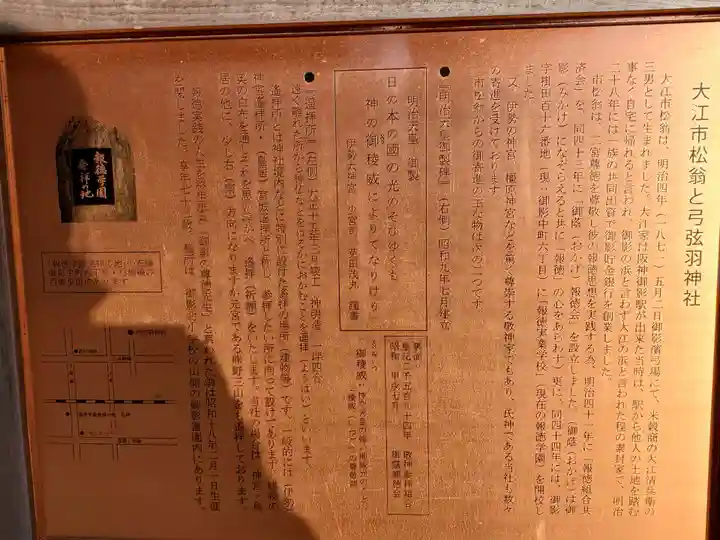 弓弦羽神社のその他建物