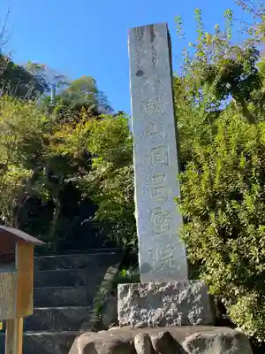 洞昌院のその他建物