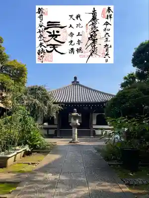 本納寺(東京都)