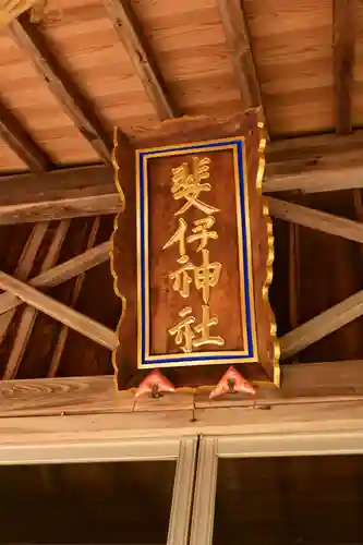 斐伊神社(島根県)