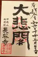 長谷寺(沖縄県)