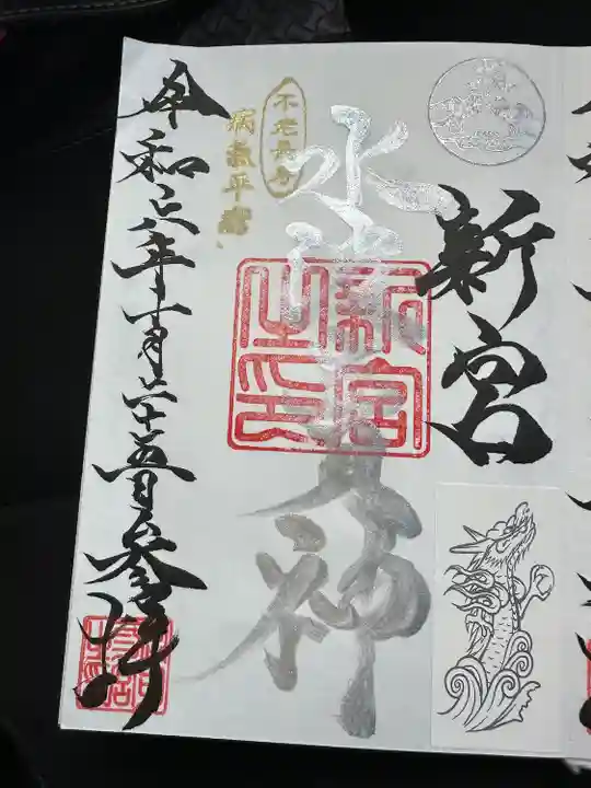 奥田神社の御朱印