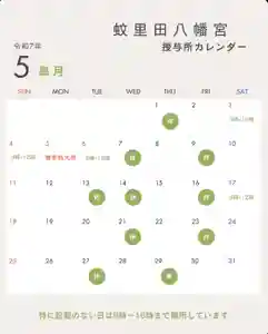 蚊里田八幡宮(長野県)(2025年05月06日(火) 17時07分09秒投稿)