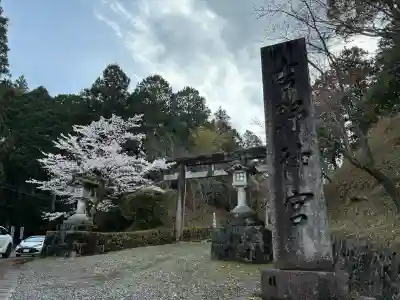 吉野神宮の{uncategorized: "未分類", other: "その他", undefined: "問題あり", building: "その他建物", grave: "お墓", sacred_gate: "鳥居", guardian: "狛犬", statue: "像", buddha: "仏像", history: "歴史", nature: "自然", garden: "庭園", animal: "動物", pagoda: "塔", temizu: "手水舎", mountain_gate: "山門・神門", sanctuary: "本殿・本堂", subordinate: "末社・摂社", art: "芸術", scenery: "景色", jizo: "地蔵", ema: "絵馬", goshuin: "御朱印", omikuji: "おみくじ", items: "授与品その他", amulet: "お守り", goshuincho: "御朱印帳", eats: "食事", festival: "お祭り", votive_dance: "神楽", shichigosan: "七五三参", wedding: "結婚式", experience: "体験その他", initially: "初詣", around: "周辺", anti_infection: "感染症対策"}