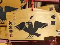 矢宮神社(和歌山県)