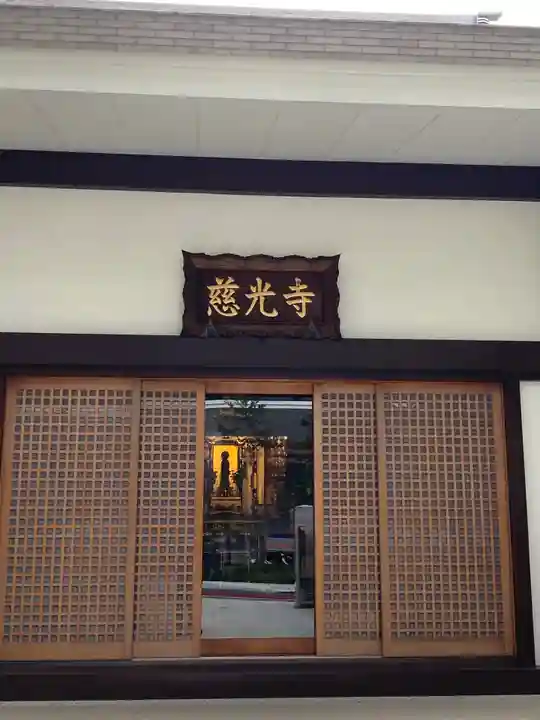 慈光寺の本殿・本堂