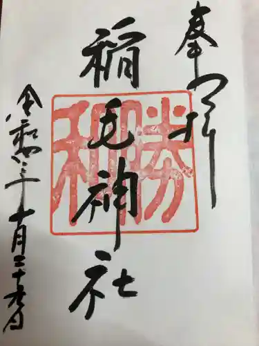 稲毛神社(神奈川県)