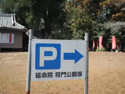 神田山延命院(茨城県)