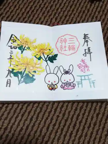 三輪神社の御朱印