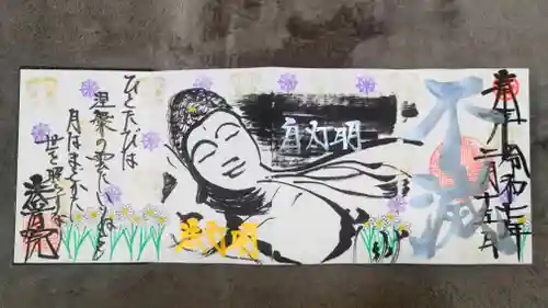 法岩院の御朱印