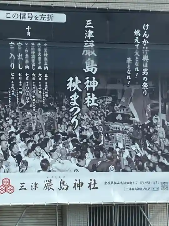 三津厳島神社(愛媛県)