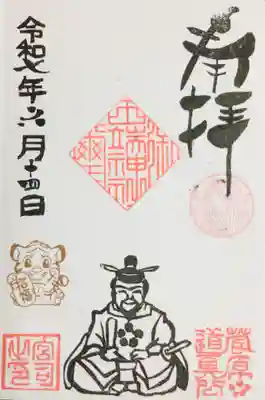 御朱印帳にいただきましたえ