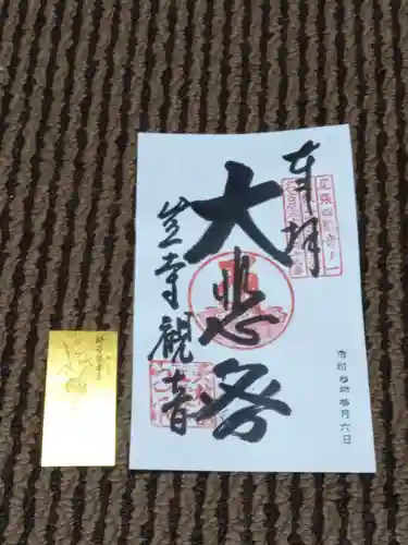 笠覆寺 (笠寺観音)の御朱印