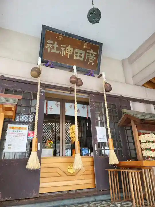 廣田神社~病厄除守護神~(青森県)