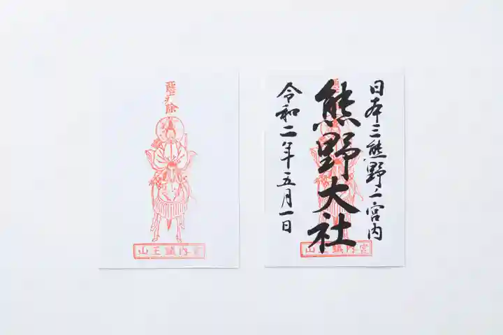 熊野大社の御朱印