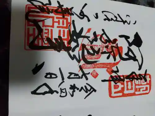 平等院の御朱印