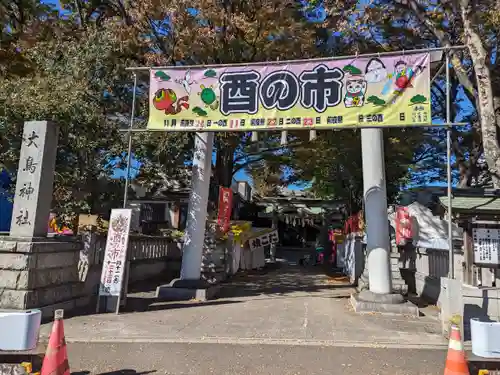 大鳥神社(東京都)