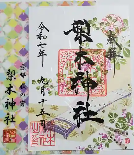 梨木神社(京都府)