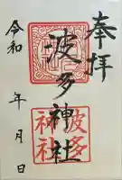 波多神社(熊本県)