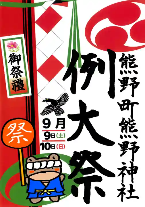 くまくま神社(導きの社 熊野町熊野神社)(東京都)