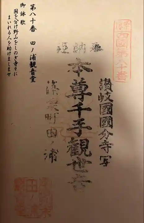 田ノ浦観音堂(福岡県)