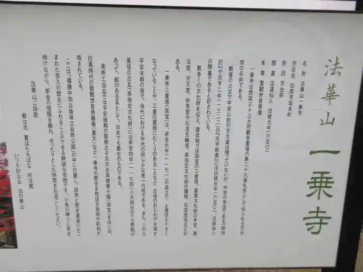 一乗寺(兵庫県)