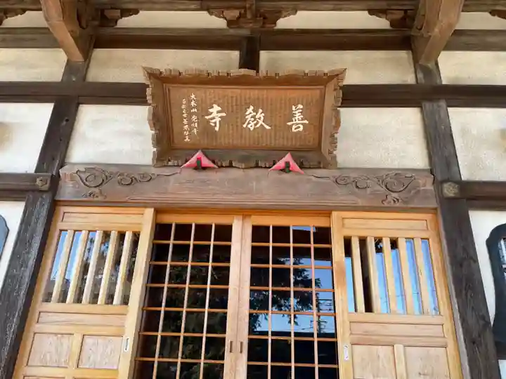 善教寺の本殿・本堂