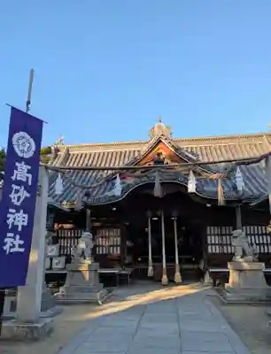 高砂神社(兵庫県)