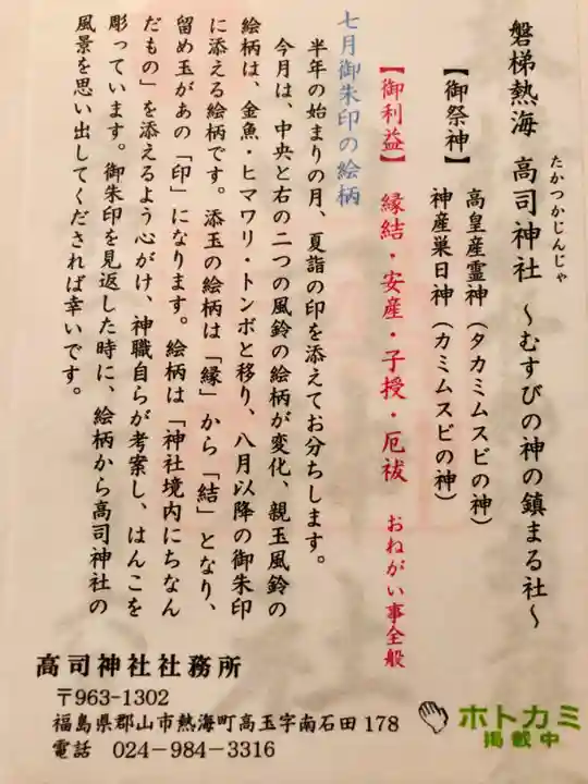 高司神社〜むすびの神の鎮まる社〜の授与品その他