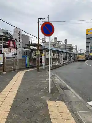 大山阿夫利神社の周辺