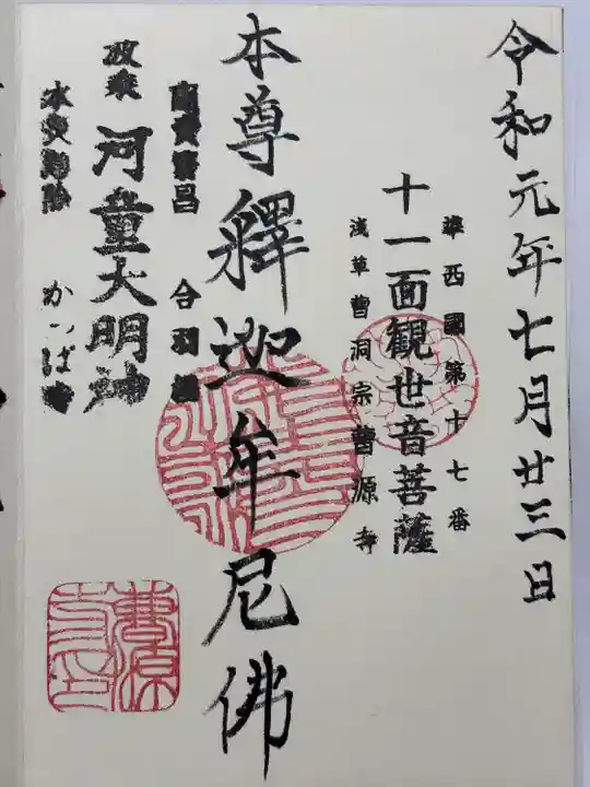 曹源寺(東京都)