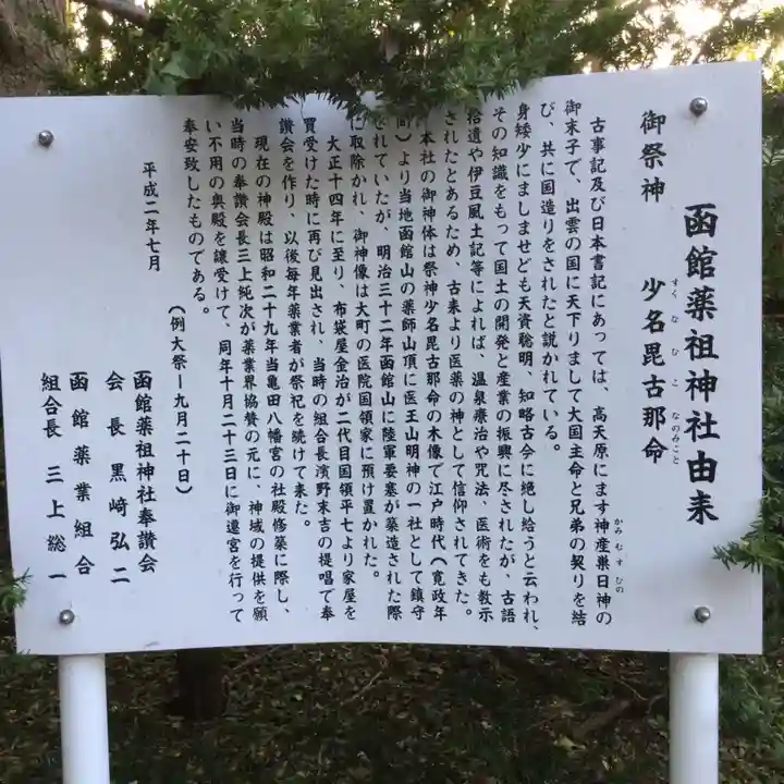 亀田八幡宮(北海道)