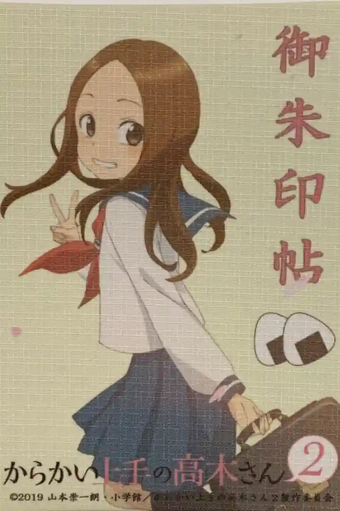 高木神社の御朱印帳