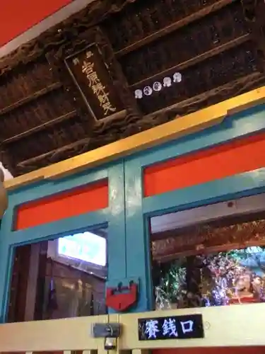 吉原弁財天本宮（吉原神社奥宮）(東京都)