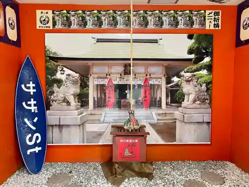 茅ヶ崎サザン神社(神奈川県)