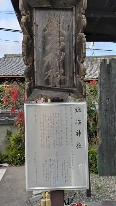 鍛冶神社(京都府)