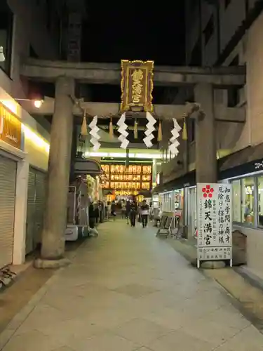 錦天満宮の鳥居