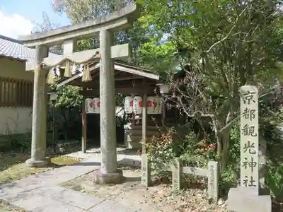 宗像神社(京都府)