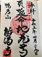 能満寺(神奈川県)