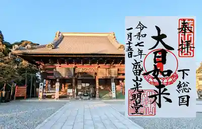 成田山新勝寺の御朱印