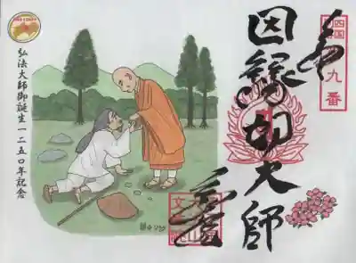 文殊院の御朱印